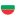 Български