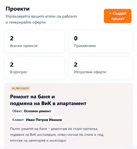 Проекти в Structon